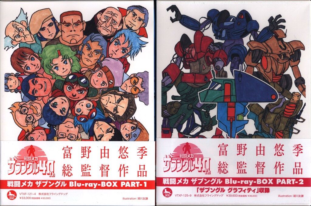 アニメBlu-ray 富野由悠季 戦闘メカ ザブングル Blu-ray BOX 全2巻 セット