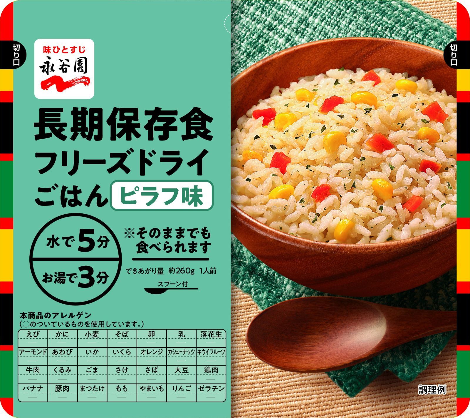 災害用ギフトセット