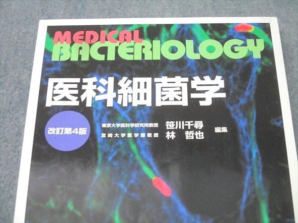 医科細菌学　改訂第4版 南江堂 以医科細菌学 改訂第4版 2008 024S3C - メルカリ