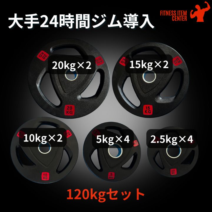 □107.5kg 180cmオリンピックバー バーベルプレート セット