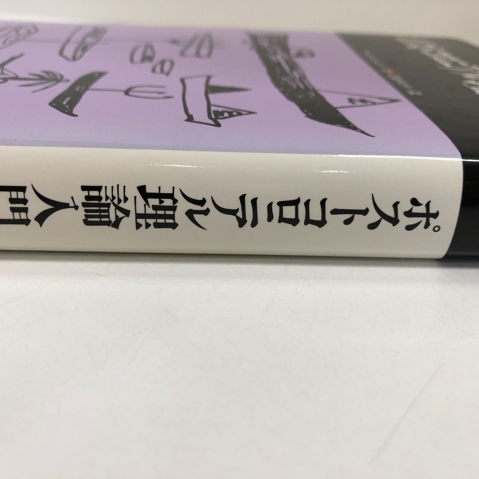 K]ポストコロニアル理論入門 (松柏社叢書 言語科学の冒険 14
