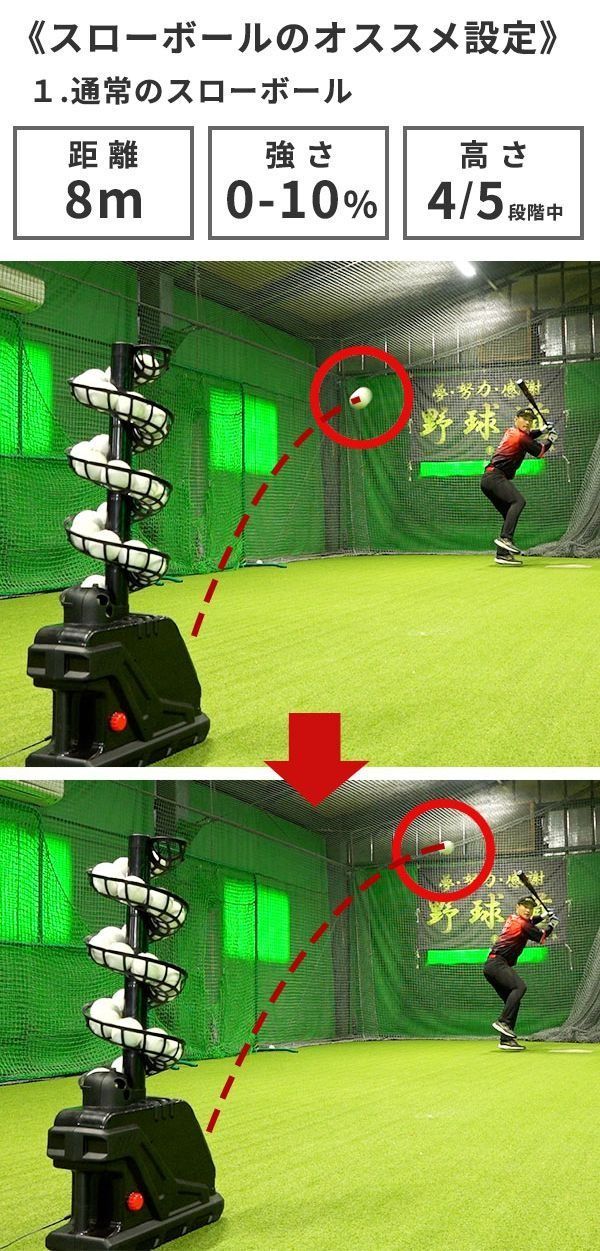 連続30球バッティング！スローボールピッチングマシン 連続30球バッティング！スローボールピッチングマシン 野球 練習 BBCH