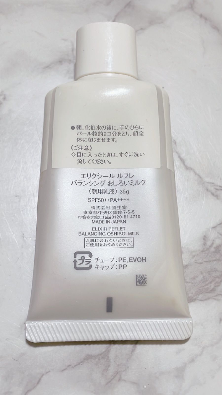 SHISEIDO エリクシール ルフレ バランシング おしろいミルク 35g