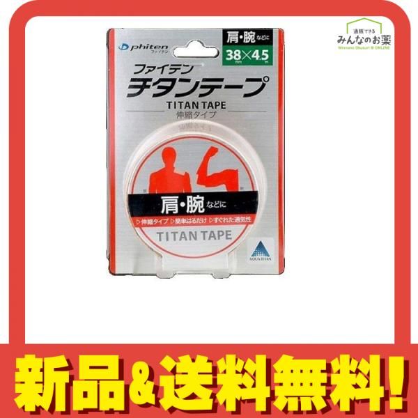 ファイテン チタンテープ 伸縮タイプ 38mm幅× 4.5m くどい (肩・腕) (1個)