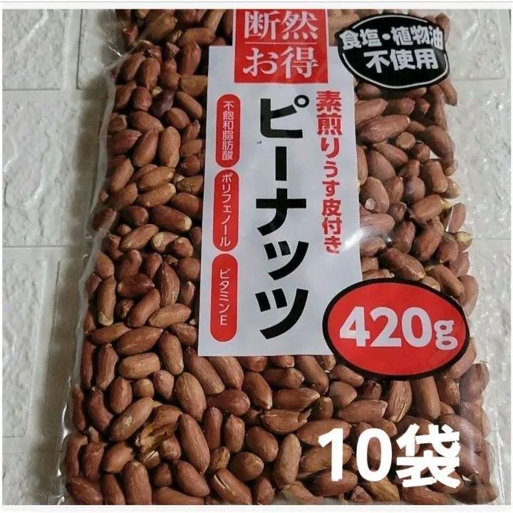 断然お得「素煎りうす皮付きピーナッツ」420g × 10袋 = 4200g→1箱