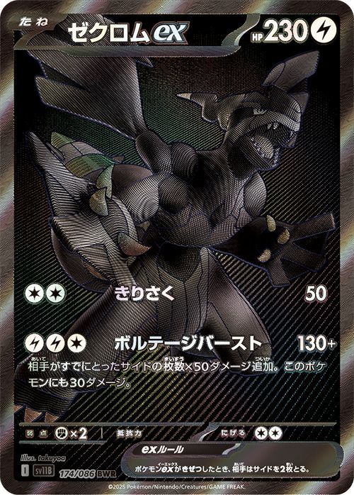 し*】様 ポケモンカード　ゼクロムex BWR bwr EX 174/086 状態B ゼクロムex BWR 174/086 ポケカ ポケモン ポケモンカード