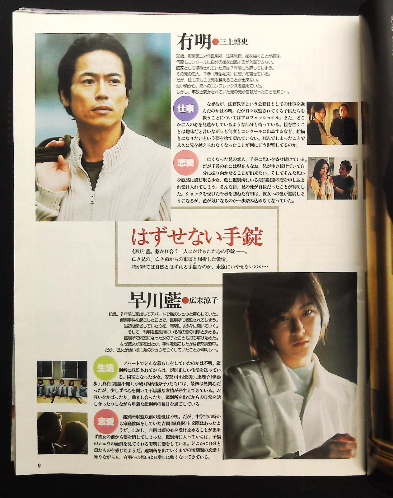TVガイド 1999年5月28日号 ☆7月新ドラマ速報 □リップ