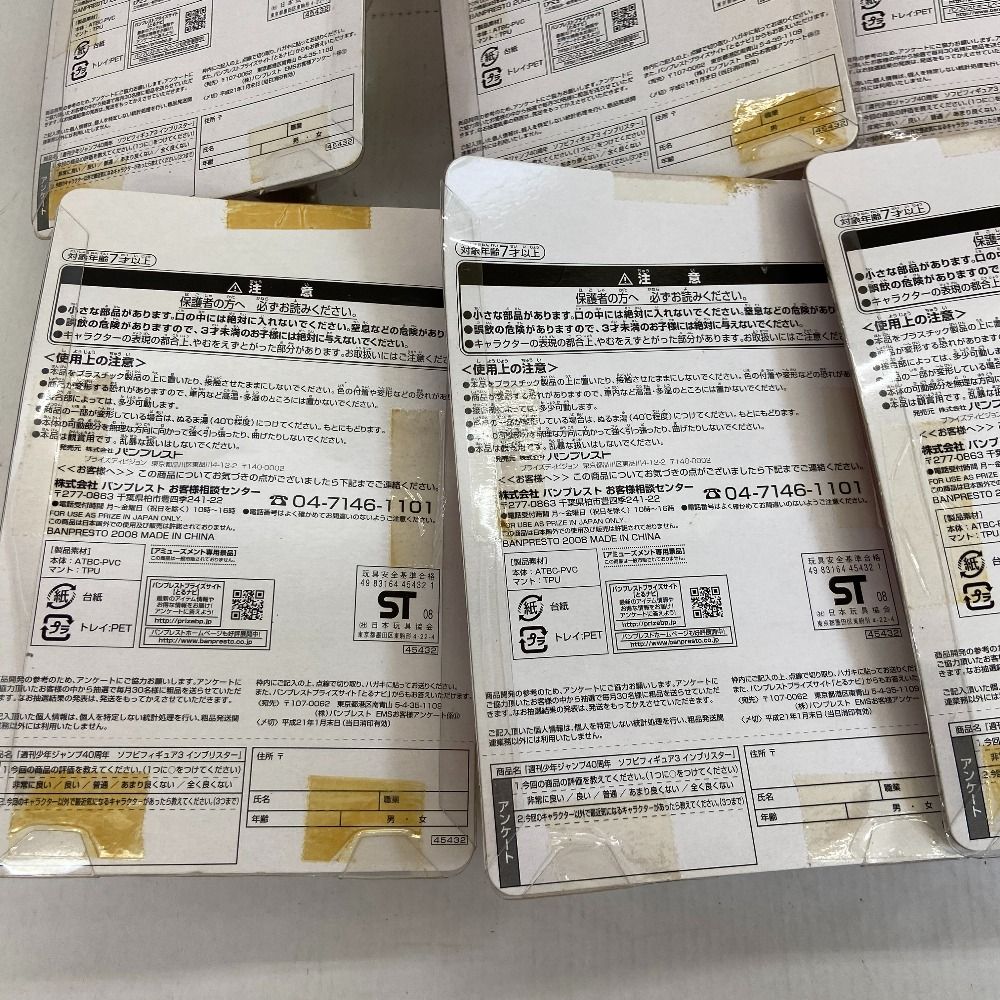パンソンワークス　少年ジャンプキャラクターソフビ　10個セット パンソンワークス ソフトフィギュア ソフビ キン肉マン セットの
