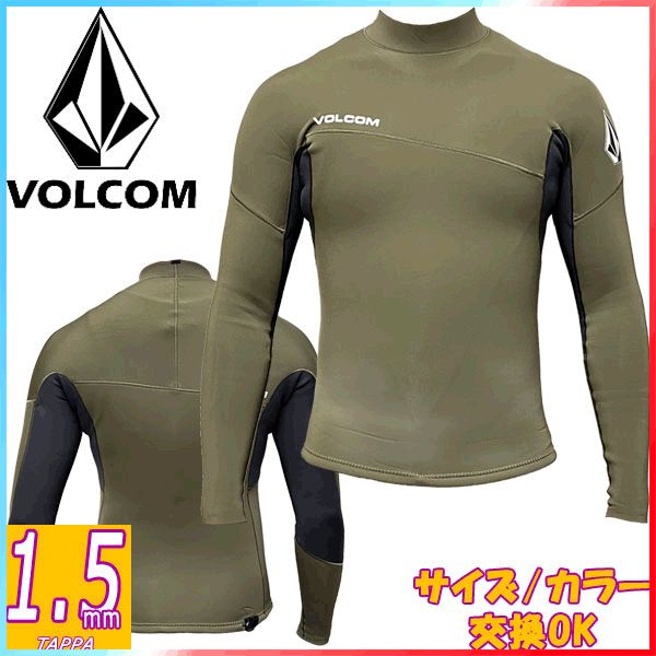 ボルコム チェストジップ ウェットスーツ サーフィン ジャージ 春夏秋