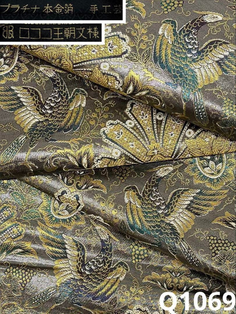 服部織物 袋帯 ロココ王朝文様 プラチナ本金箔 手工業 鳥 正絹 六通 