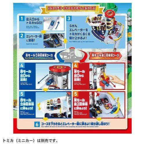 トミカ グランドモールトミカビル(トミカ55周年記念特別仕様