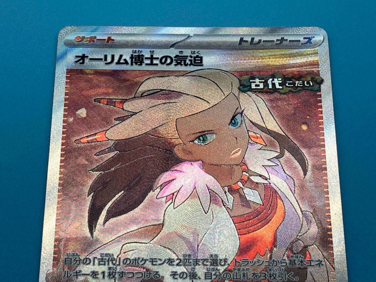 オーリム博士の気迫(085/066) SR ポケモンカードゲーム - メルカリ