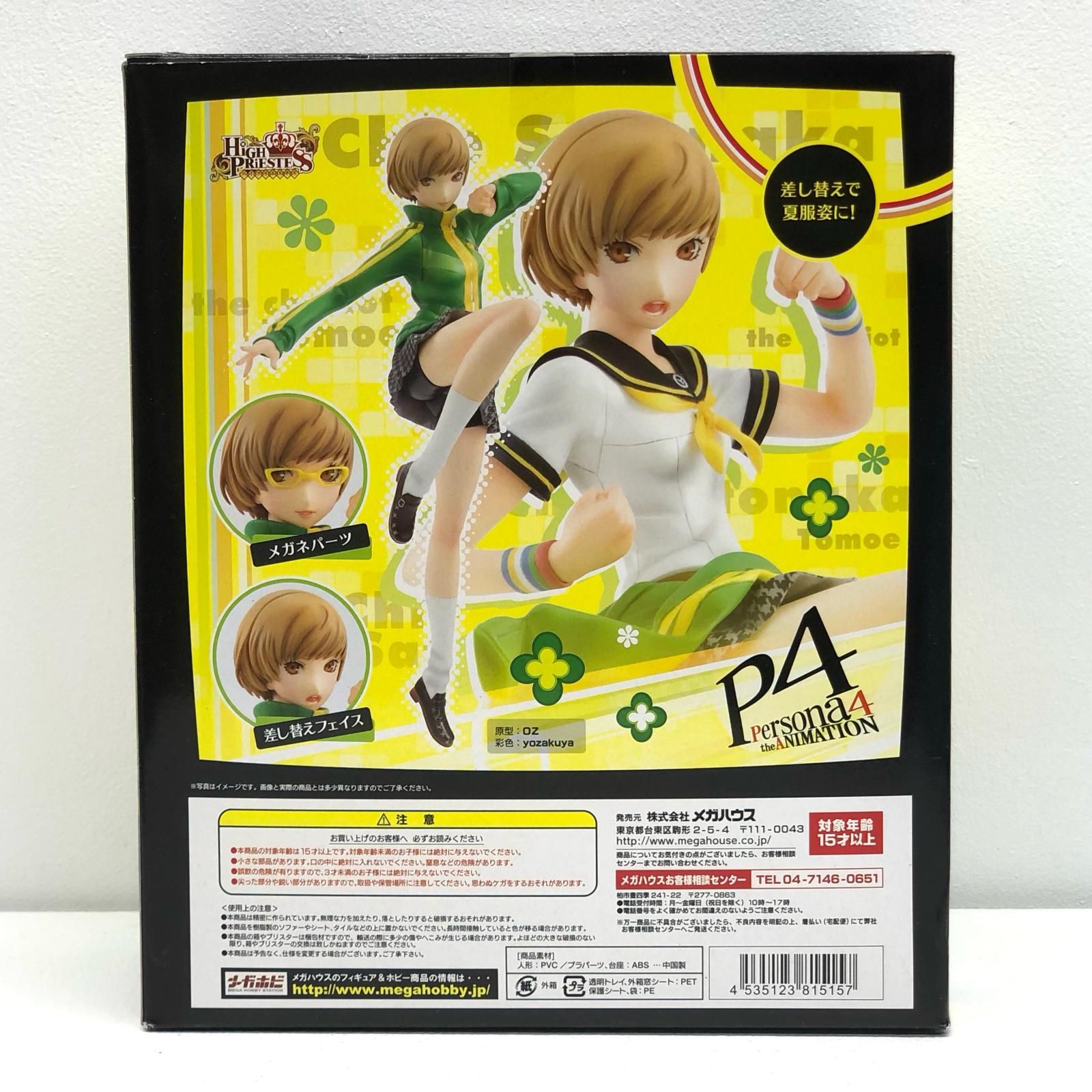 【中古】 ペルソナ4 フィギュア ハイプリエステス里中千枝 メガトレショップ＆プレミアムバンダイ限定【フィギュア】【加古川物流】 中古】 ペルソナ4 ハイプリエステス里中千枝 フィギュア