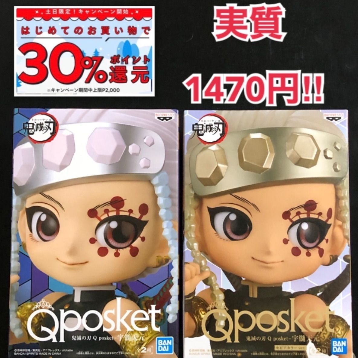 Qposket 鬼滅の刃 宇髄天元 ABカラー2種セット フィギュア 新品未開封