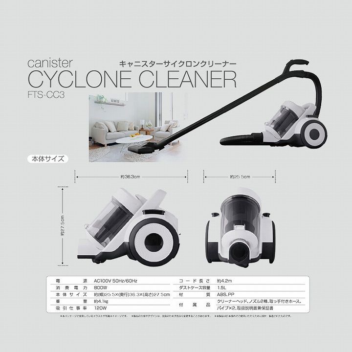【新品】サイクロン式掃除機  キャニスターサイクロンクリーナー FTS-CC3-3