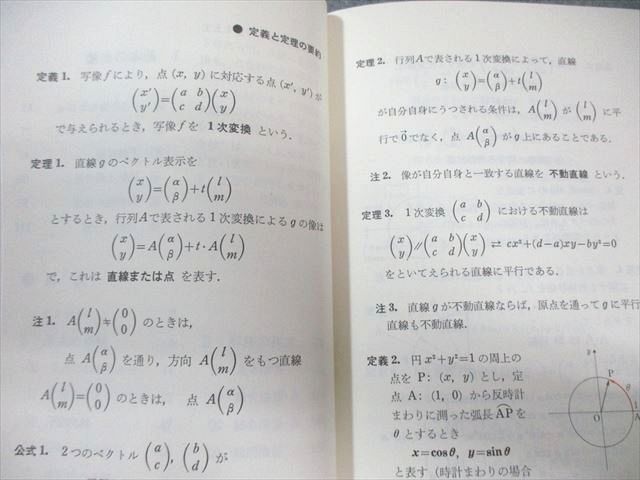 代々木ライブラリー 数学超特急シリーズ2 山本の1次変換の基本 1990 【絶版・希少本】 状態良品 山本矩一郎 015s9D 山本矩一郎 山本の1次変換の基本 数学超特急シリーズ2 写真の異才と音楽の異才の共通点。最新作『流離 access 代々木ライブラリーac03i