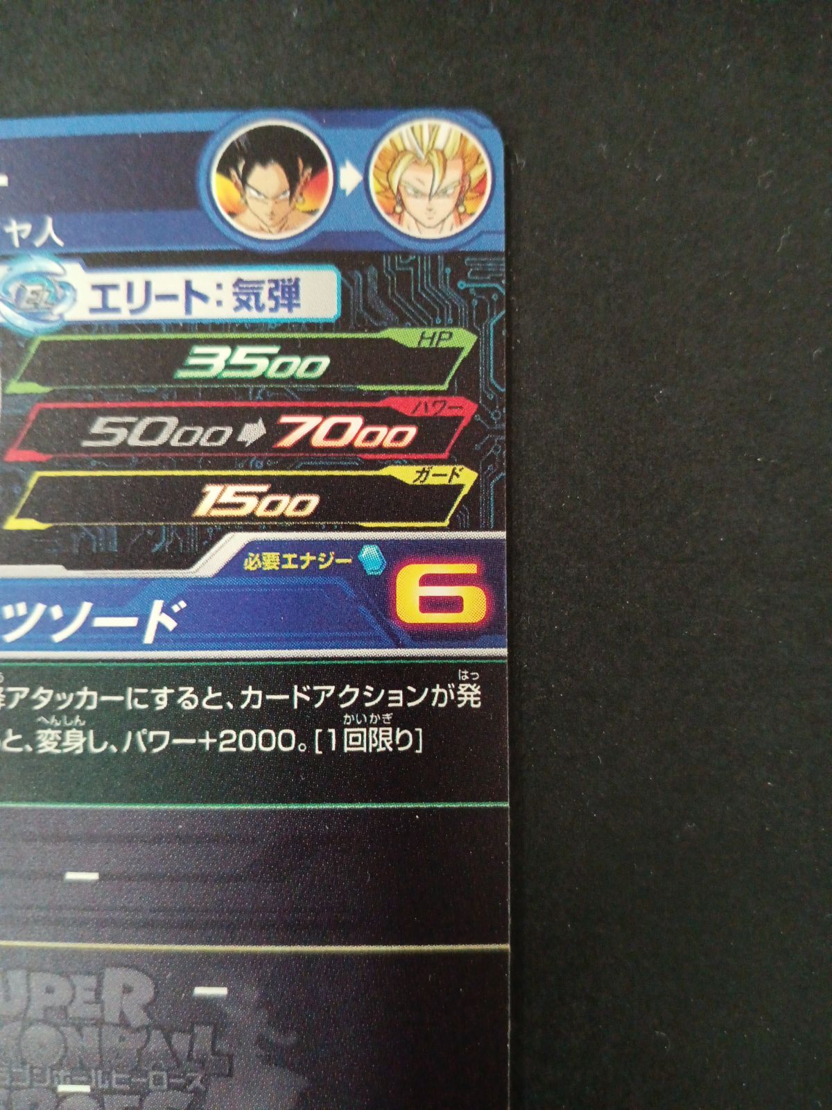 スーパードラゴンボールヒーローズ ベジット H6-56 スーパー