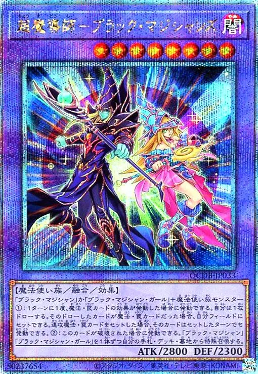 クオシク超魔導師－ブラック・マジシャンズ&シークレットトークン闇