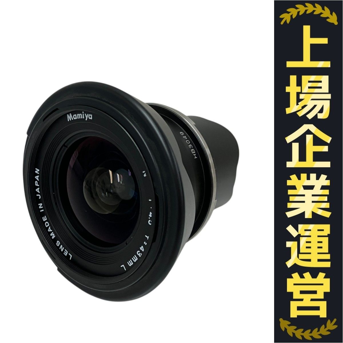 希少品 マミヤ Mamiya N 43mm F4.5 L Mamiya N 43mm F4.5 L マミヤ 単焦点レンズ 7用 希少 中古T10278644 マミヤ