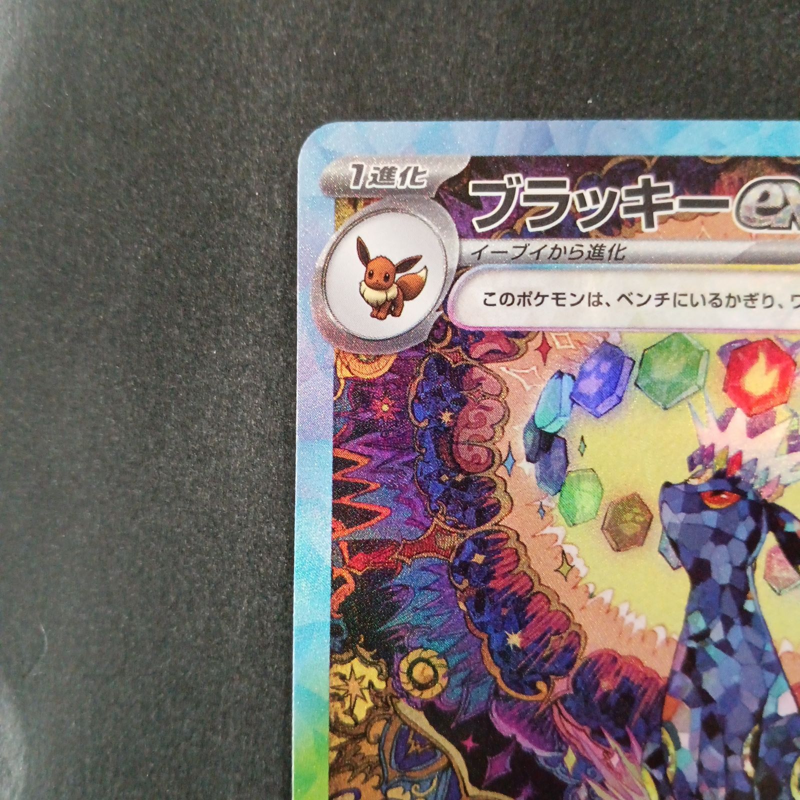 美品〉ポケモンカードブラッキーex 217/187 SAR 1枚