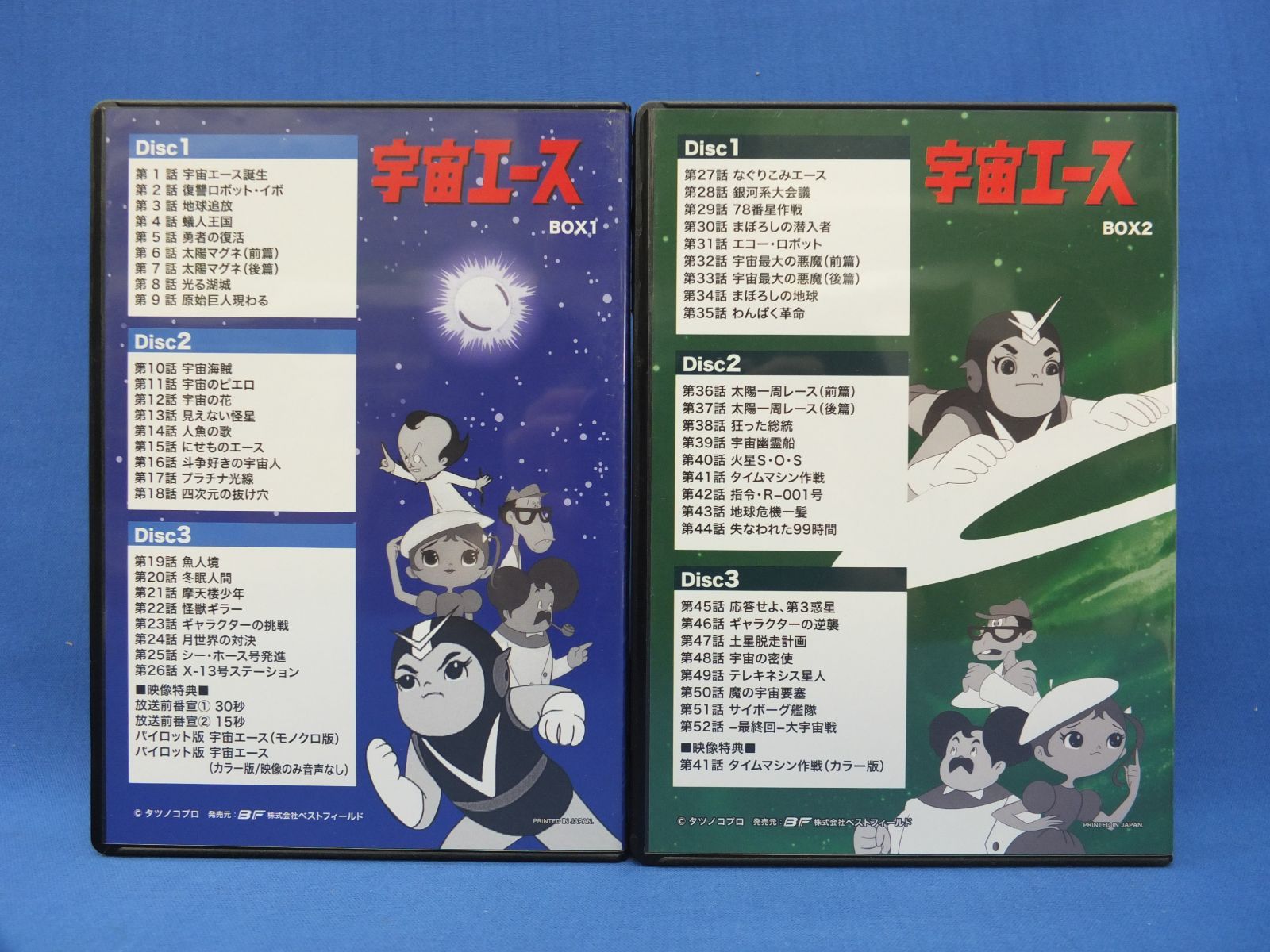宇宙エース HDリマスター DVD BOX 1・2巻セット/ 想い出のアニメライブ