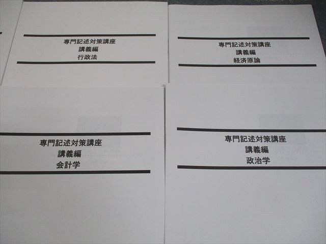 LEC東京リーガルマインド 公務員試験 専門記述対策講座 講義編