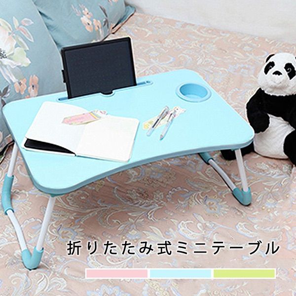 テーブル ミニテーブル 折り畳みテーブル 折りたたみ 折りたたみ式 折りたたみ