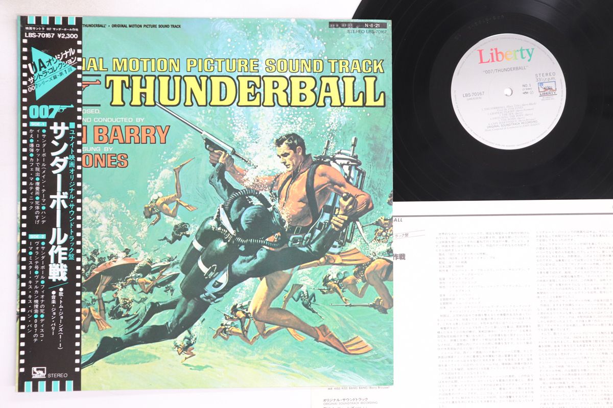 LP Ost, John Barry 007 サンダーボール大作戦 LBS70167 LIBERTY /00260 Amazon.co.jp: 007/サンダーボール作戦: ミュージック