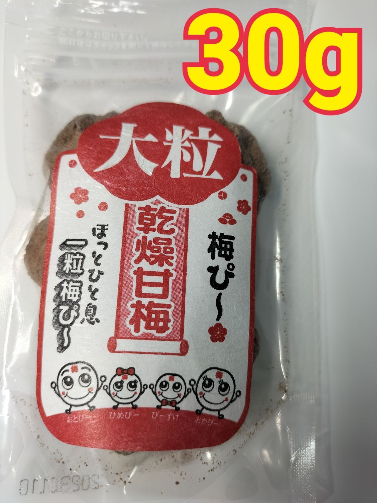 梅ぴー30g】干し梅 乾燥梅干し つわり 吐き気 塩分 脱水症状