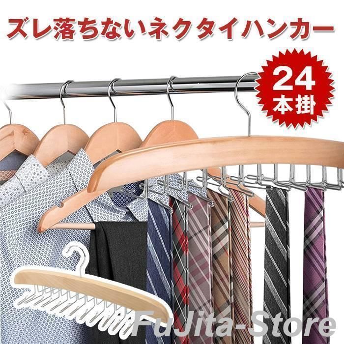 ネクタイハンガー 24本収納 ベルトハンガー ハンガー ネクタイ ネクタイ掛け ネクタイかけ クローゼット 整理 洋服ハンガー