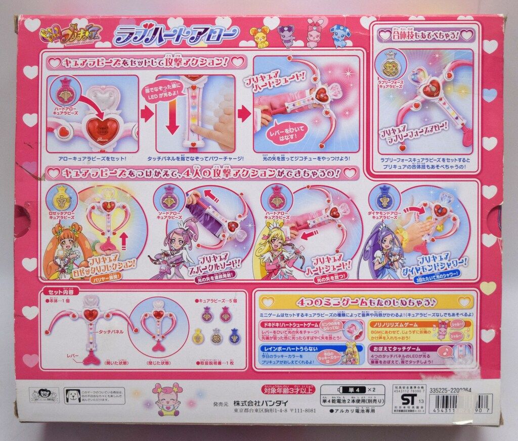 ドキドキ!プリキュア ラブハートアロー