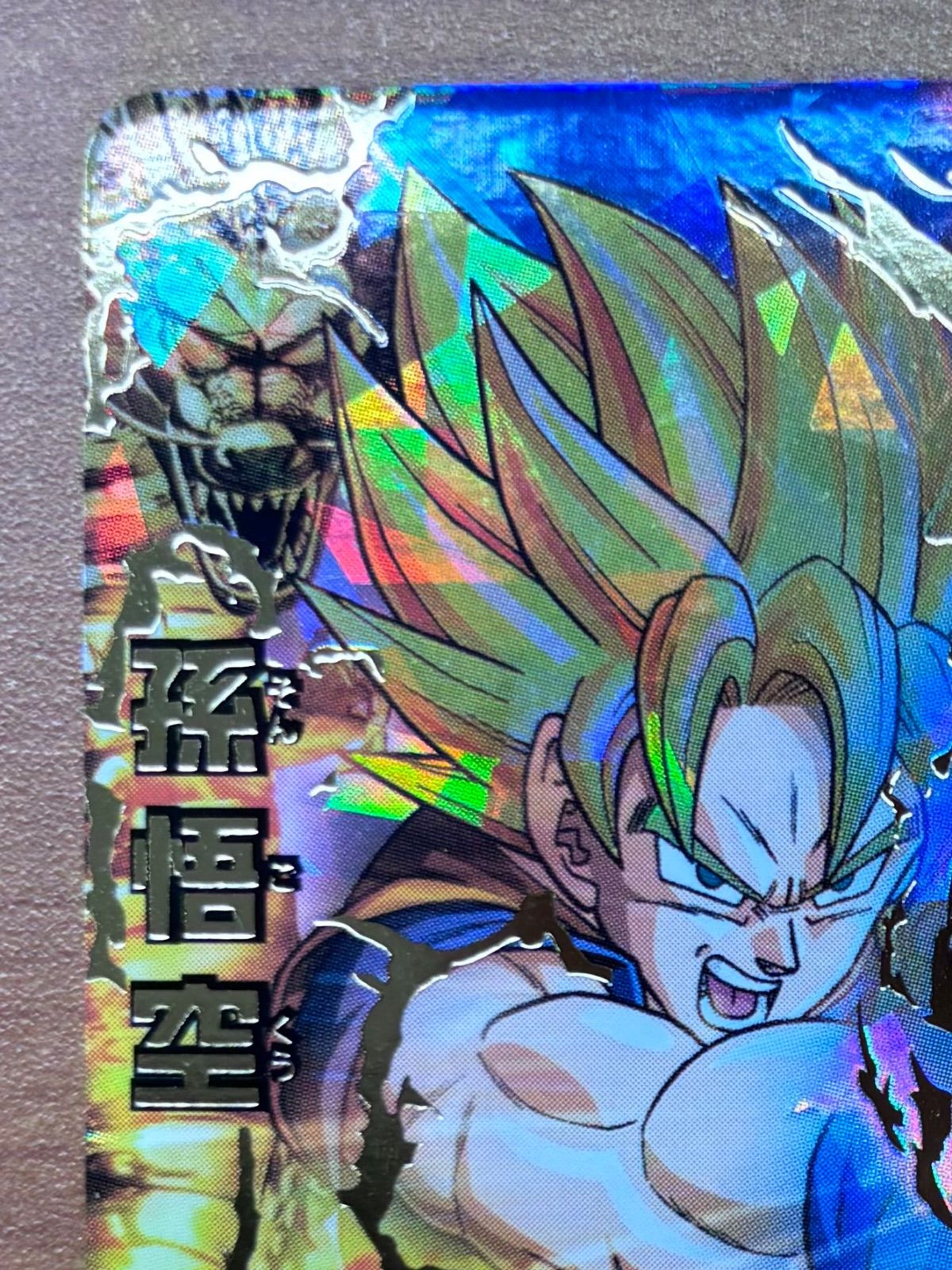 【PSA10】孫悟空 H1-32 UR 初期 スーパードラゴンボールヒーローズ PSA10】孫悟空 H1-32 UR 初期 希少
