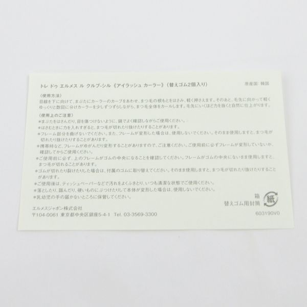 アイラッシュカーラー