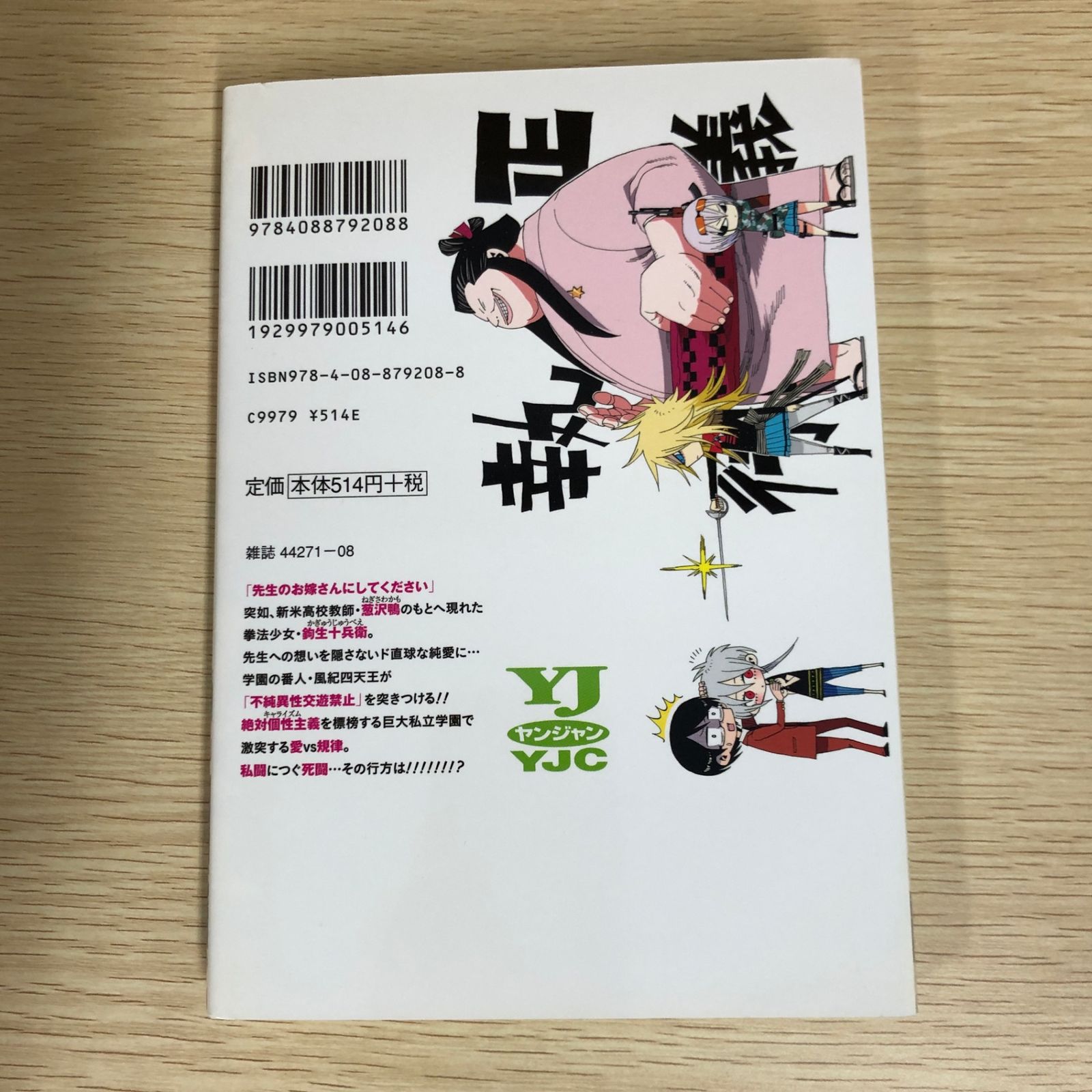中山敦支 ねじまきカギュー 販促品9点セット 店舗特典 イラストカード ポスカ 第95話]ねじまきカギュー - 中山敦支 | 少年ジャンプ＋