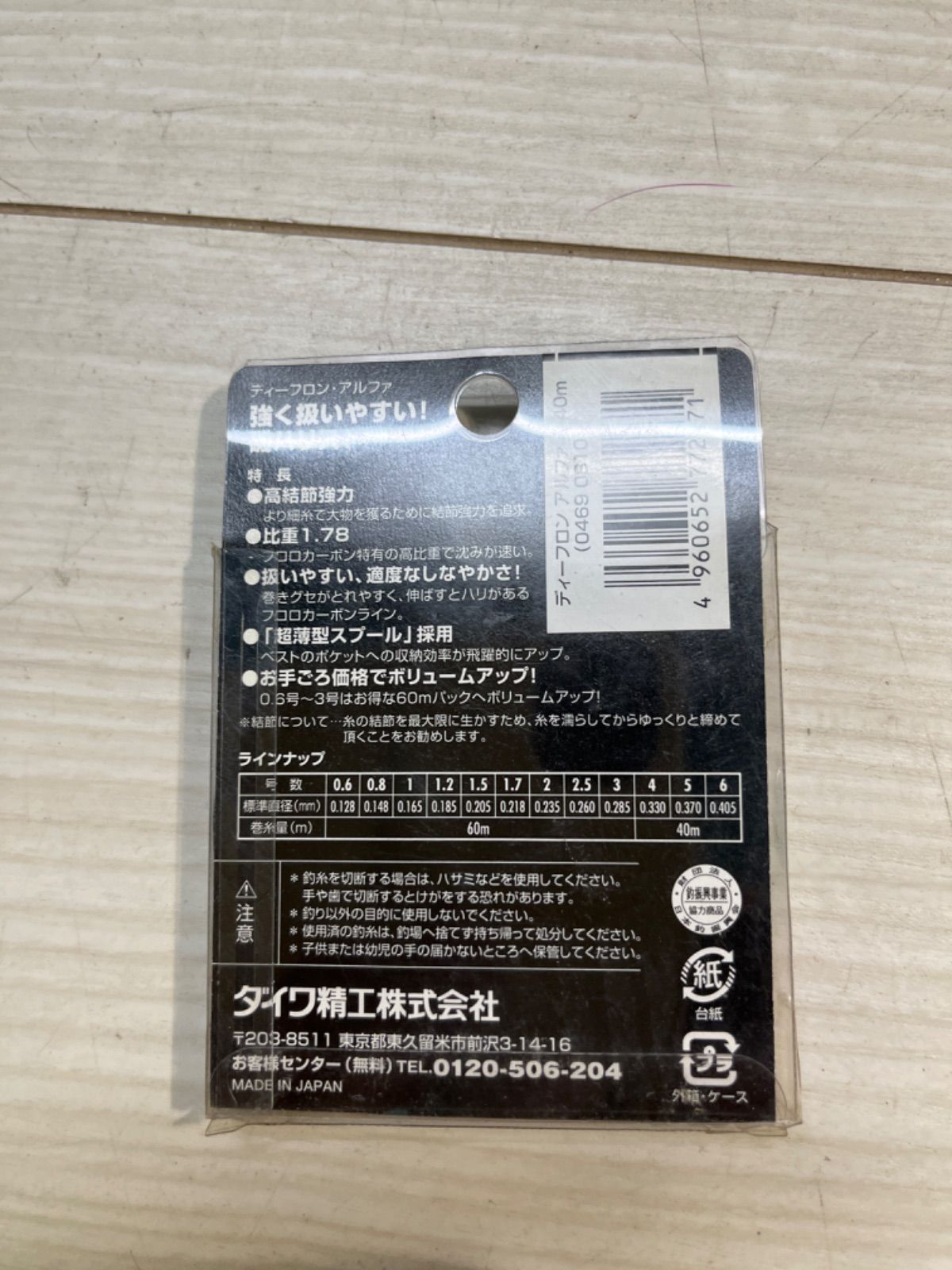 ダイワ　Dフロン磯　４号40m 整理番号E213