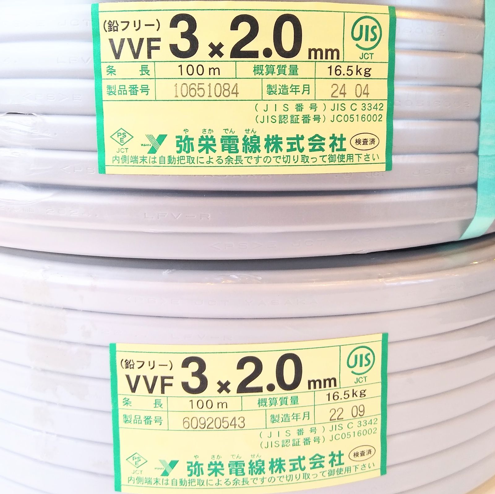 弥栄電線株式会社☆鉛フリー☆VVFケーブル☆2×2.0mm☆