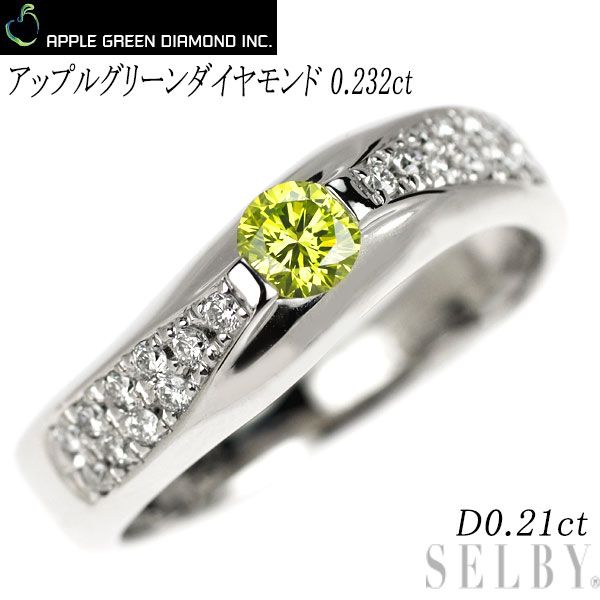 Pt900 アップルグリーン レス ダイヤモンド リング 0.232ct D0.21ct