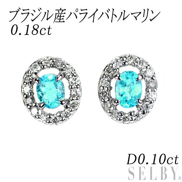 希少 Pt900 ブラジル産パライバトルマリン ダイヤモンド ピアス 0.18ct 