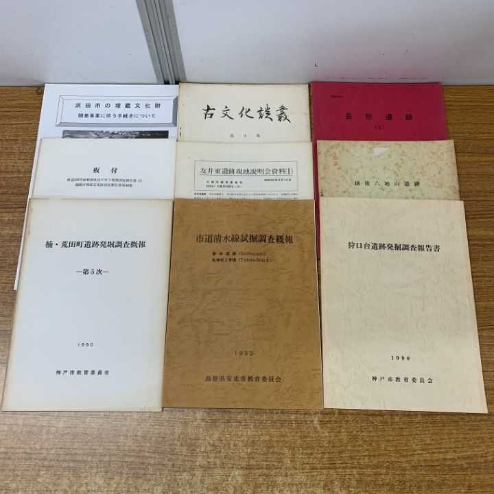 □01)【同梱不可】考古学関連本・資料 まとめ売り約60冊大量