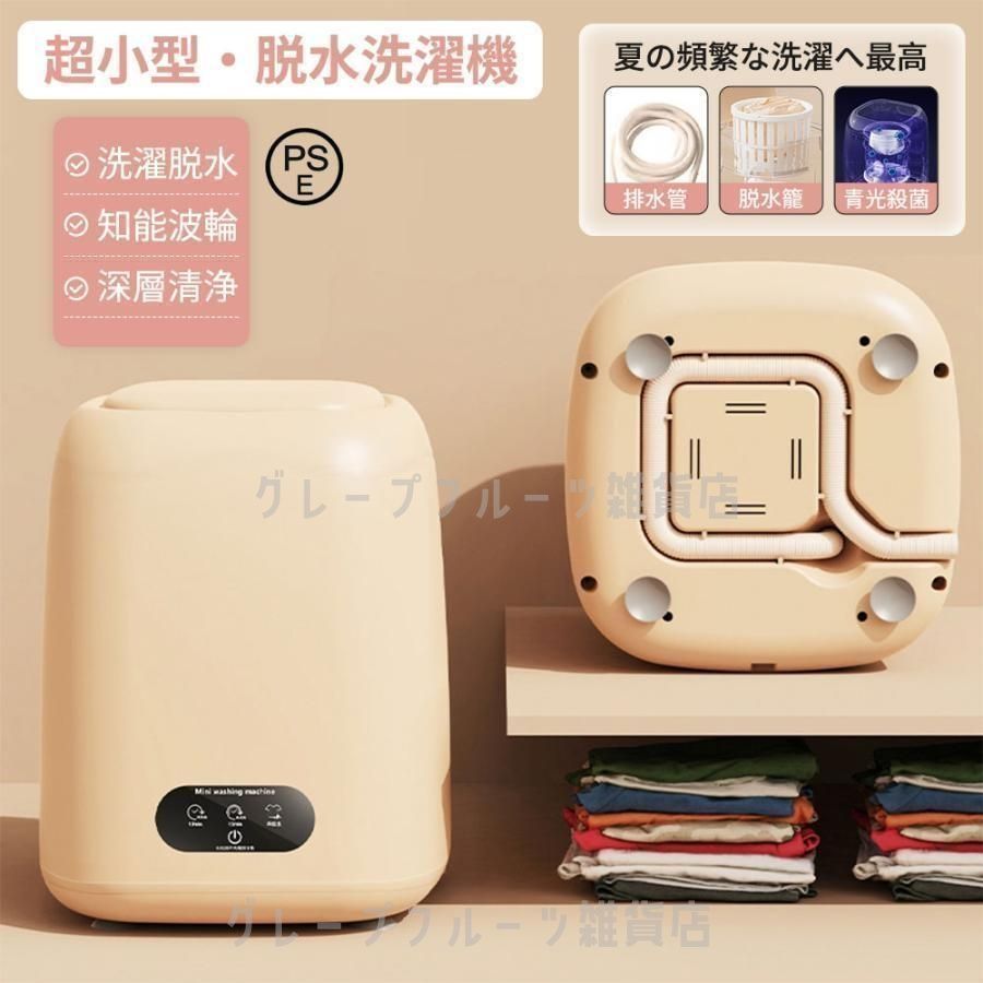 9Lミニ洗濯機 脱水機能付き 知能波輪 ブルーライト 簡単操作 コンパクト 洗濯機 脱水付き 小型 下着 靴下 ペット用品 予洗い 節水 一人暮ら