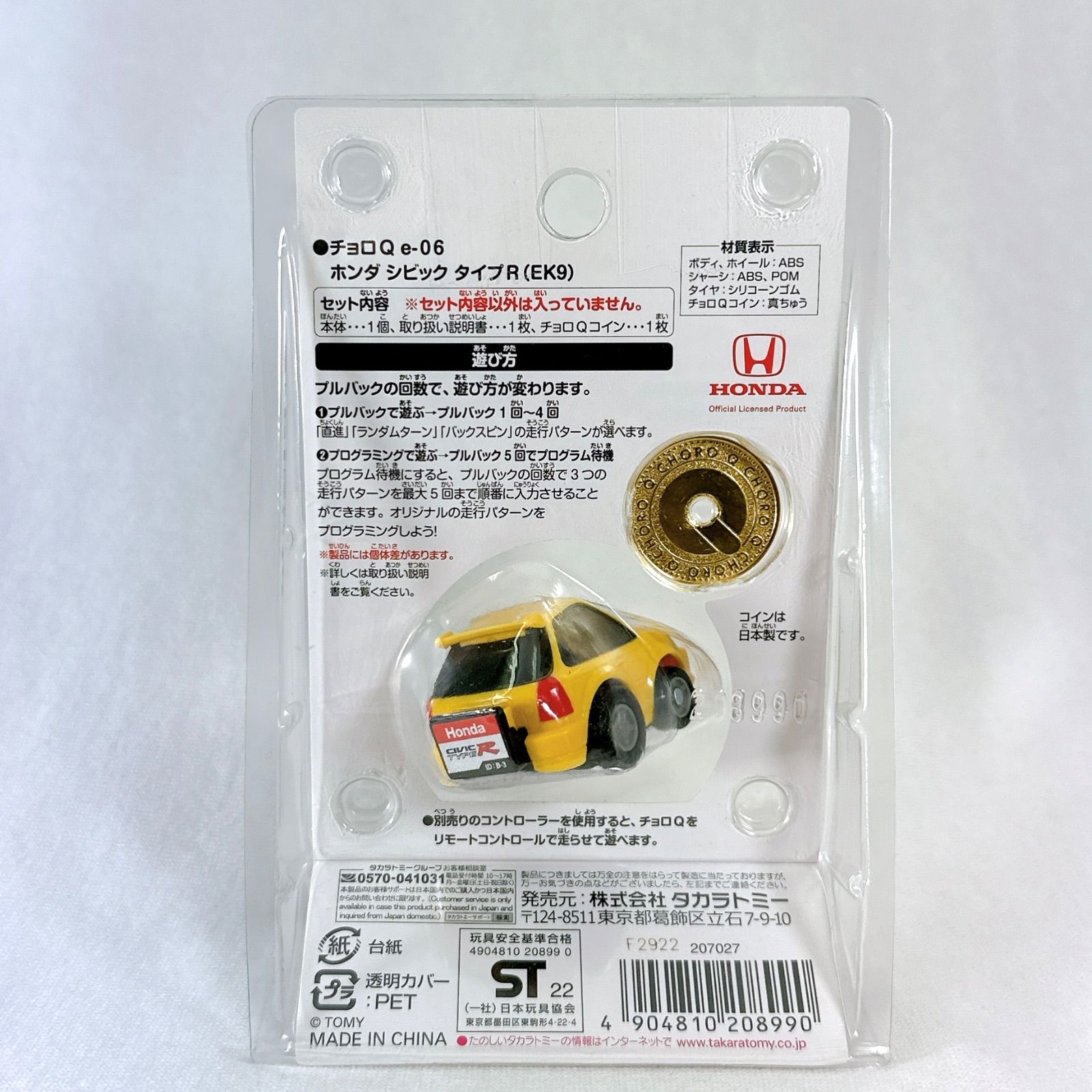 チョロQ ホンダ シビック タイプR HONDA CIVIC Type-R （Q00226