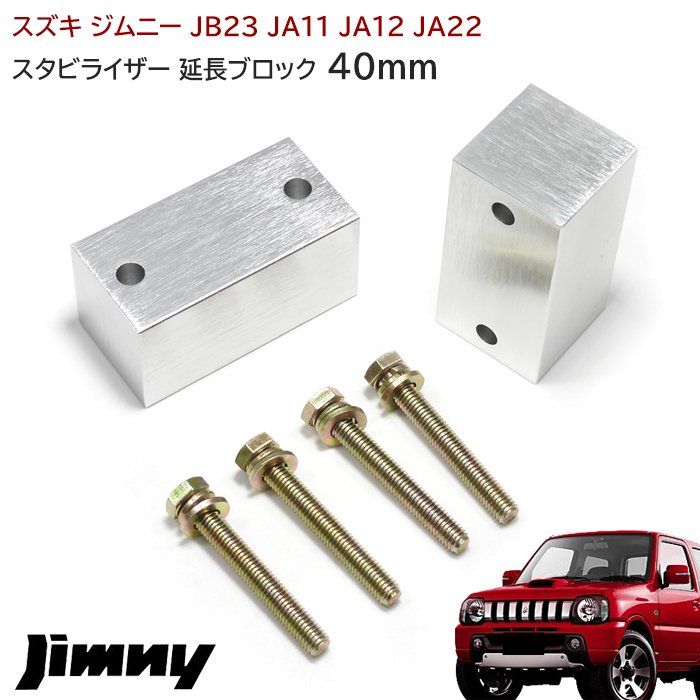 JA11 JA12 JA22 JB23 JB43 ジムニー プロペラシャフト 延長 スペーサー リフトアップ 10mm アルミ 鍛造 マルチ ピッチ  - メルカリ