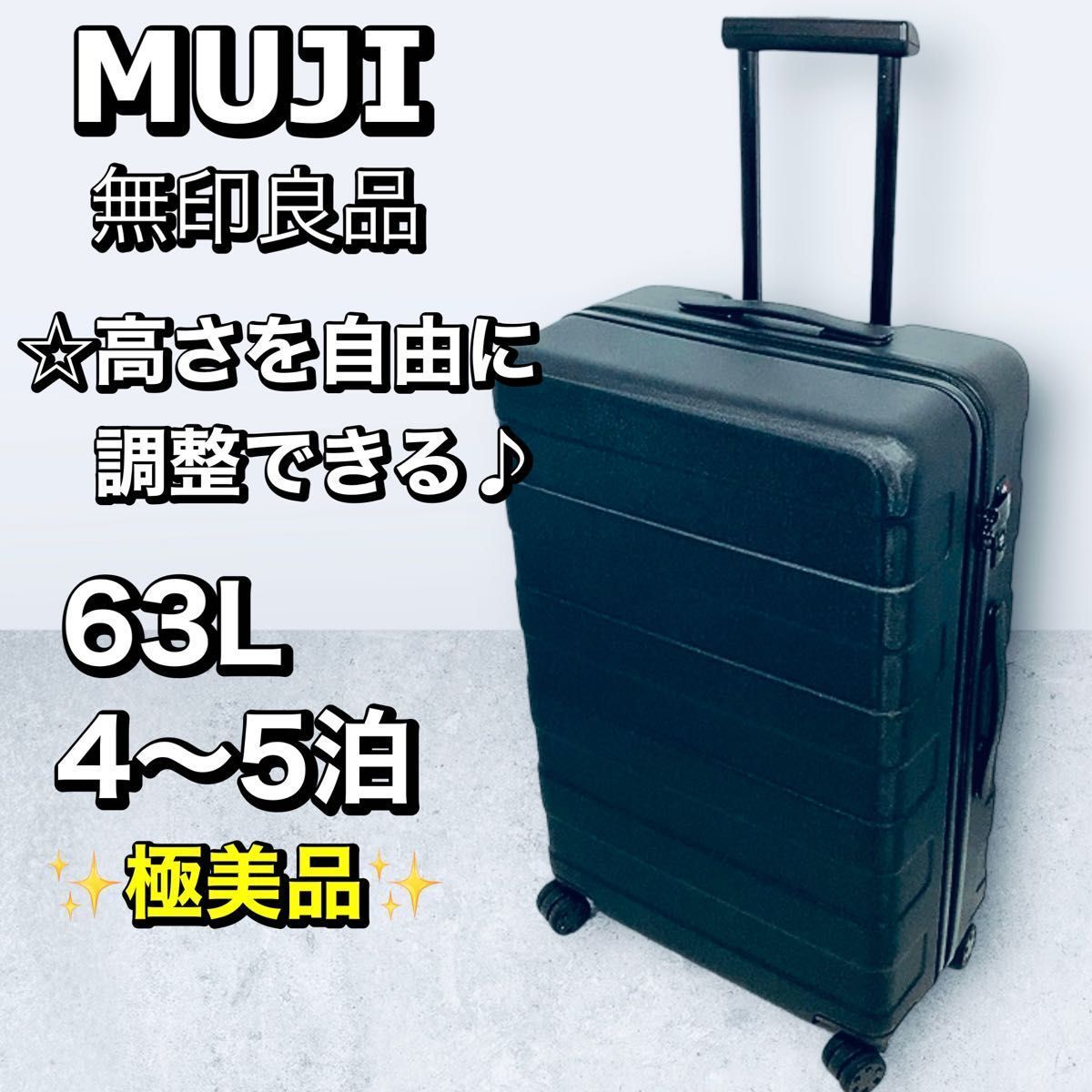 MUJI 無印良品 キャリーケース スーツケース 63L 4〜5泊 4輪 ブラック ...