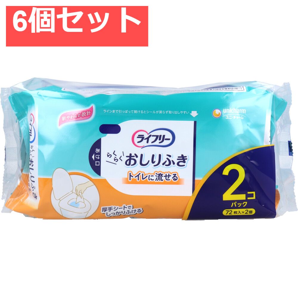 ライフリー らくらくおしりふき トイレに流せる 72枚入×2個パック 6個セット まとめ売り