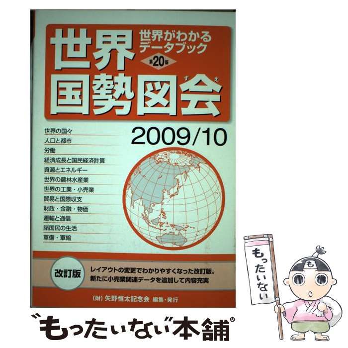 世界国勢図会 世界がわかるデータブック 2003/04 Amazon.co.jp: 世界国勢図会2024/25(日本国勢図会の国際統計版