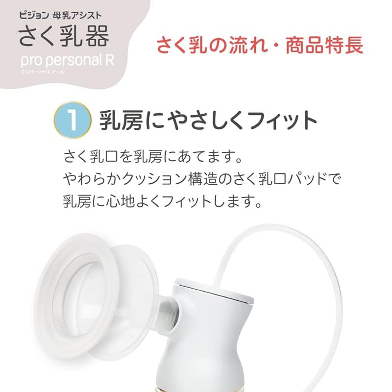 ピジョン さく乳器 電動 pro personal R 0