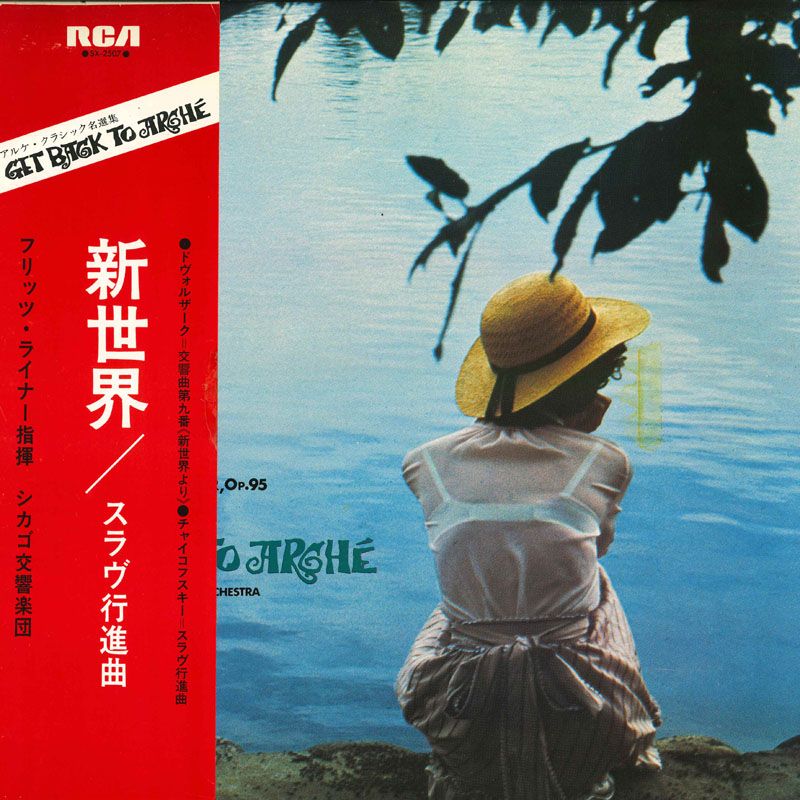 LP Chicago Symphony Orchestra アルケ・クラシック名選集7