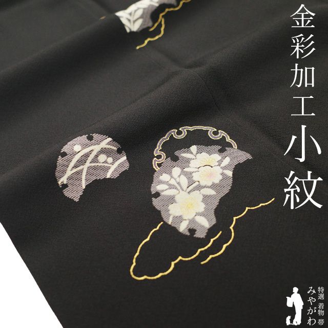 小紋 着物 リサイクル 正絹 袷 金彩加工 黒こげ茶色 雪輪 桜 萩 芝 カジュアル 春 秋 冬 上品 小紋 着物 仕立て上がり 身丈161 裄丈64.5 Ｍサイズ みやがわ sb16322