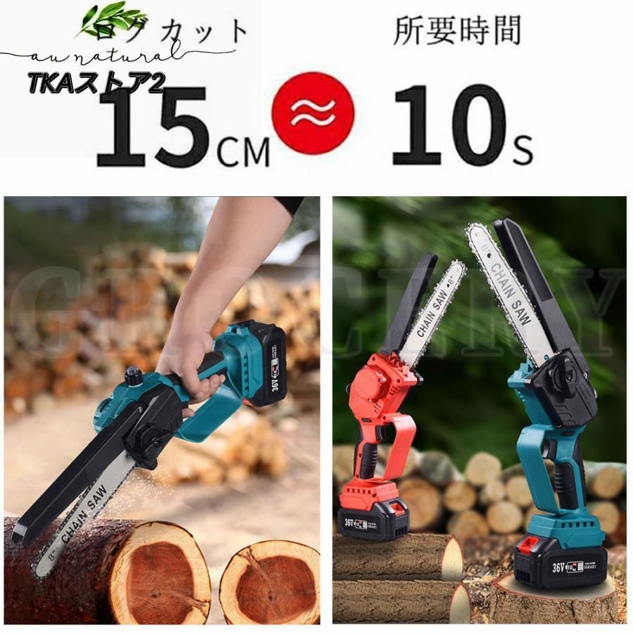 8インチ 電動チェーンソー