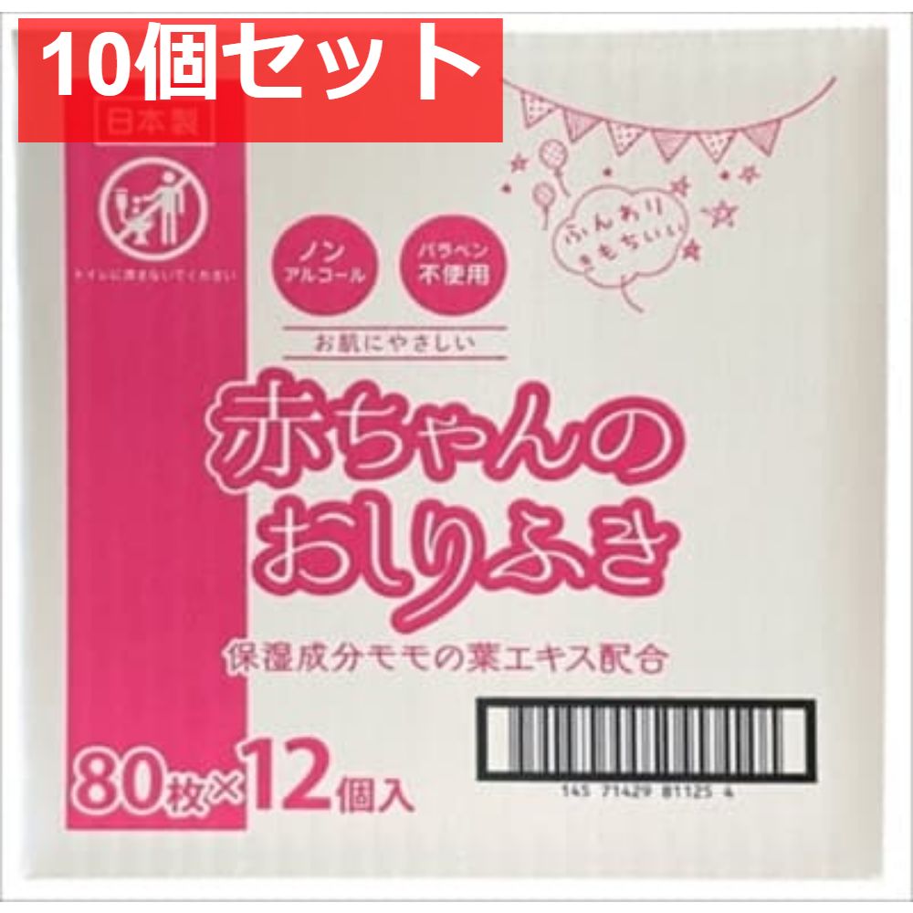 ミセラ赤ちゃんのおしりふきPK80枚12個パック 10個セット